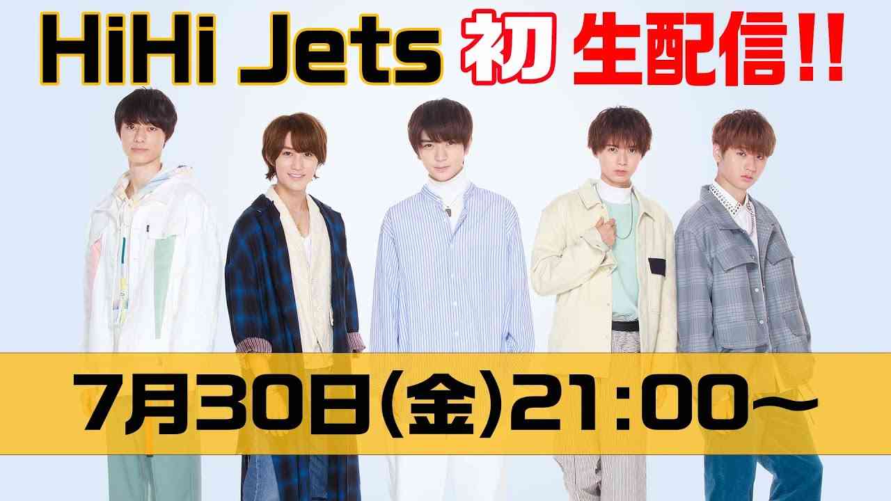 HiHi Jets【初の生配信…】代々木単独やります！MV作りました！ - YouTube