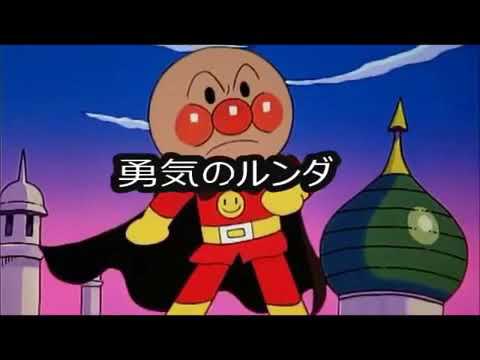 勇気のルンダ - YouTube