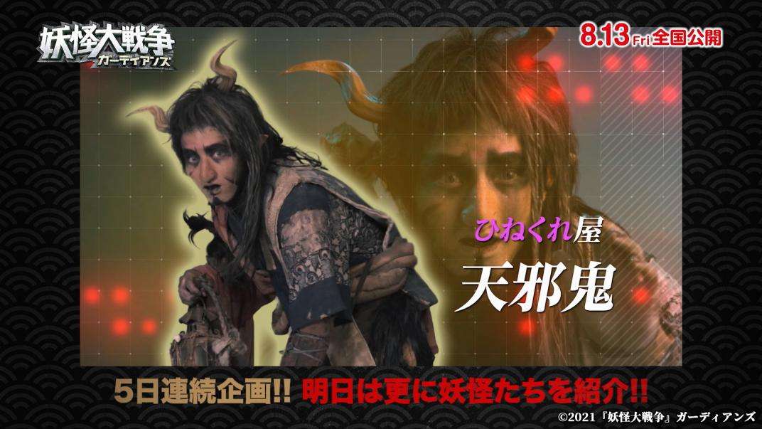 映画「妖怪大戦争　ガーディアンズ」8/13公開記念オススメ！｜民放公式テレビポータル「TVer（ティーバー）」 - 無料で動画見放題