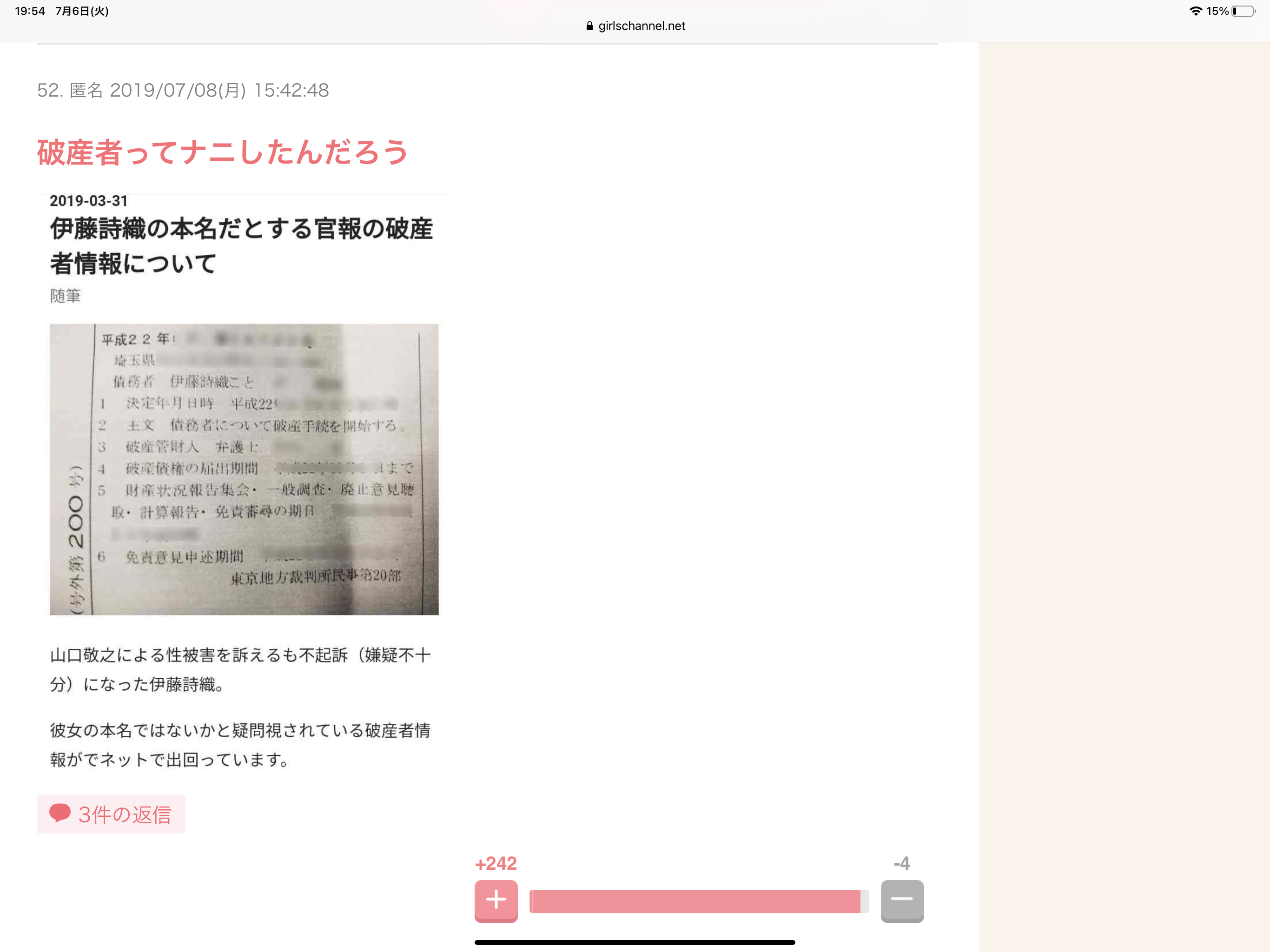 伊藤詩織さんに中傷ツイート　元東大准教授に33万円支払い命令