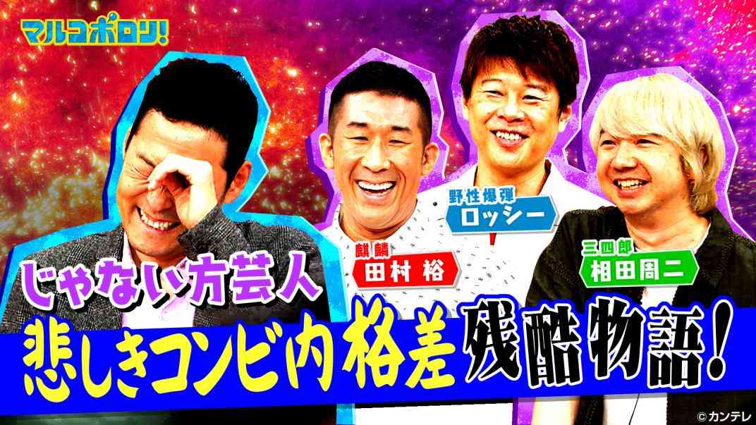 マルコポロリ！｜民放公式テレビポータル「TVer（ティーバー）」 - 無料で動画見放題