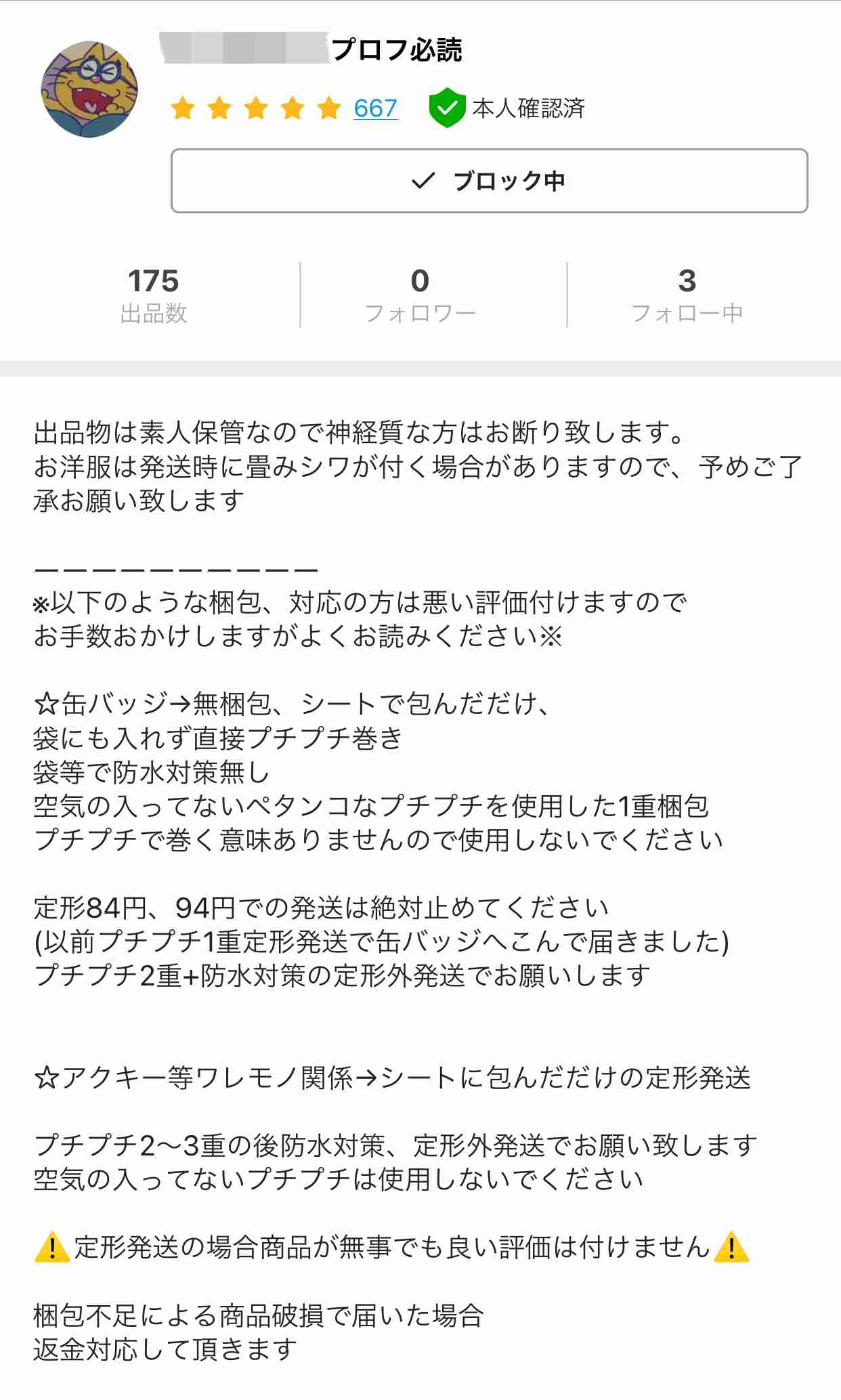 メルカリやヤフオクで失敗したこと