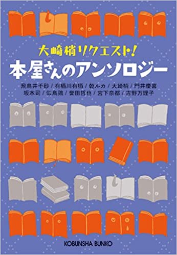 【読書感想文】中高生におすすめの短編小説【夏休み】