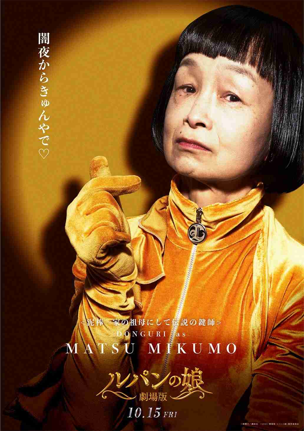 深田恭子×瀬戸康史『劇場版 ルパンの娘』12種のキャラクタービジュアル一挙公開