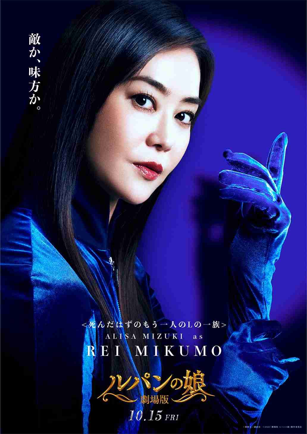 深田恭子×瀬戸康史『劇場版 ルパンの娘』12種のキャラクタービジュアル一挙公開