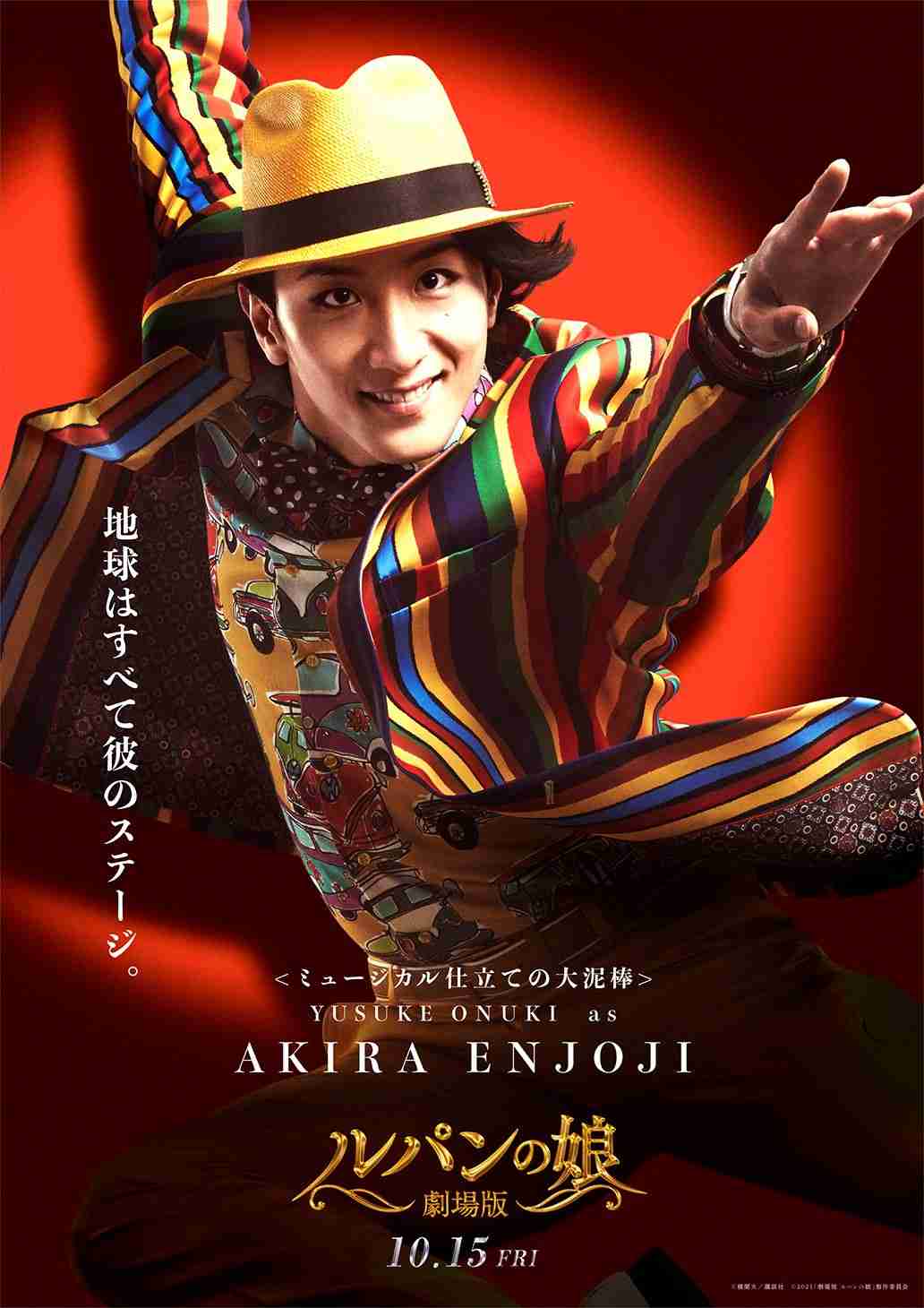 深田恭子×瀬戸康史『劇場版 ルパンの娘』12種のキャラクタービジュアル一挙公開