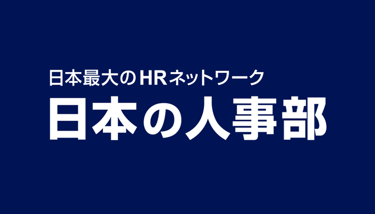 国会議員年金とは - 『日本の人事部』
