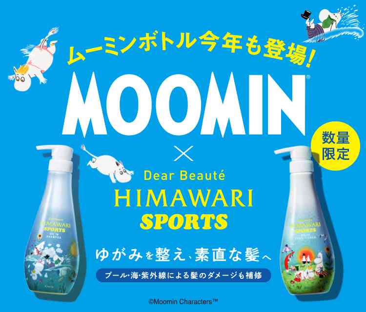 ディアボーテHIMAWARI｜ムーミンボトル今年も登場｜クラシエ