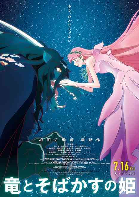 【ネタバレあり】『竜とそばかすの姫』観た方!