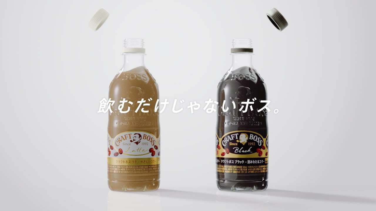 クラフトボス『飲むだけじゃないボス』篇 35秒 役所広司 サントリー - YouTube