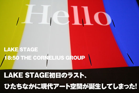THE CORNELIUS GROUP | ROCK IN JAPAN FESTIVAL 2007 | クイックレポート