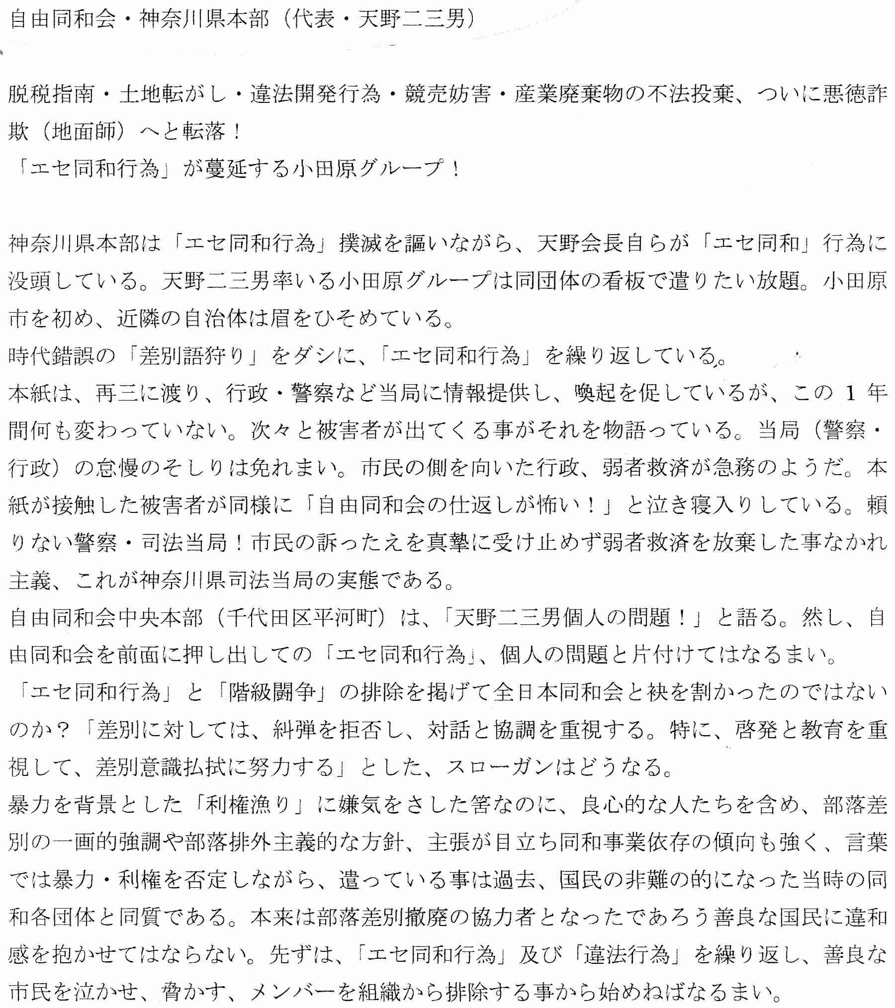 「エセ同和行為」が蔓延する小田原グループ！ | 東洋時事ジャーナル