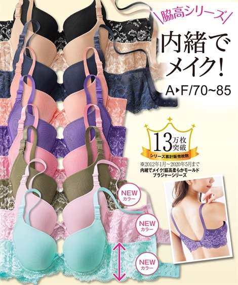 内緒でメイク！脇高柔らかモールドブラジャー 通販【ニッセン】