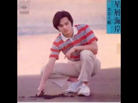 水谷大輔「星屑海岸」 - YouTube