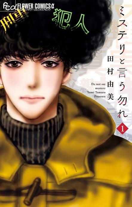 田村由美作品を語ろう!