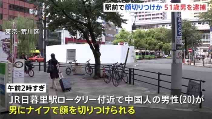 東京・ＪＲ日暮里駅前で顔切りつけか ５１歳男を殺人未遂疑いで逮捕｜TBS NEWS