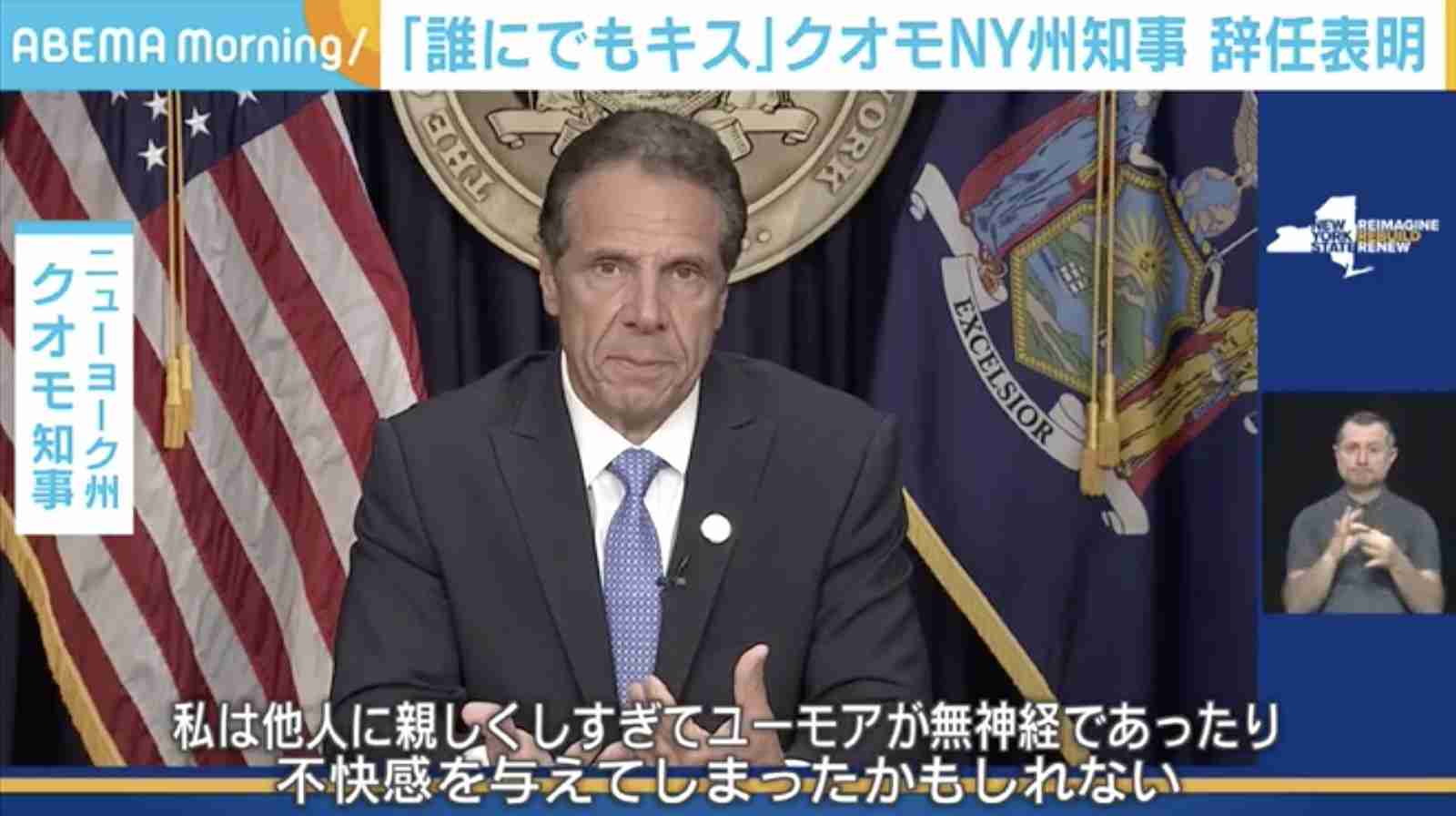 クオモ知事がセクハラ告発を受け辞任へ 後任はニューヨーク州初の女性知事 【ABEMA TIMES】