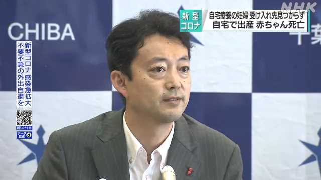 自宅療養の妊婦搬送できず赤ちゃん死亡 熊谷知事“検証行う”｜NHK 首都圏のニュース