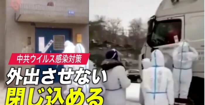 非常識な感染症対策再び実施 ドア溶接で外出禁止＝中国 | 中共ウイルス | ロックダウン | 封鎖 | NTDTV Japan