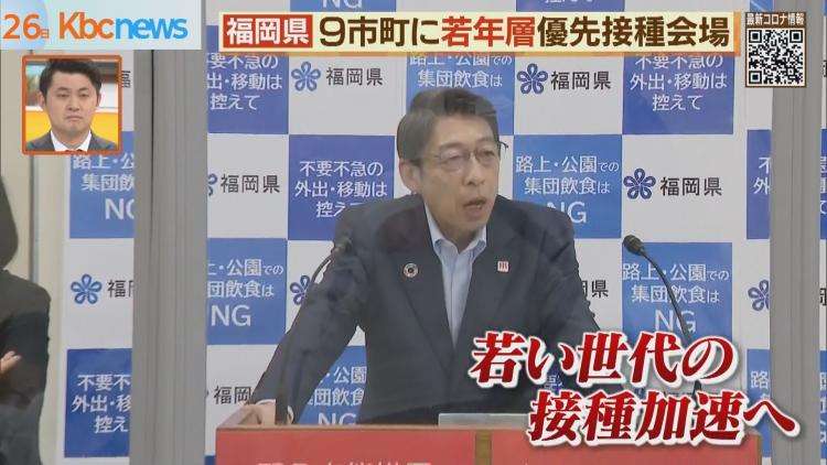 福岡県が９市町に優先接種会場　若年層接種加速へ｜KBCニュース