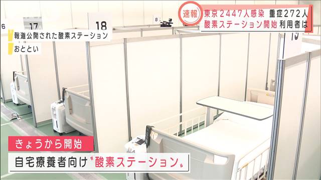 酸素ステーション都内で稼働も…初日の利用者なし？｜テレ朝news-テレビ朝日のニュースサイト