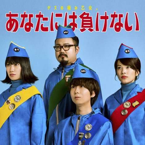 ゲス極×『週刊文春』まさかのコラボ　川谷絵音「これくらいのジョークがなきゃ」 | ORICON NEWS
