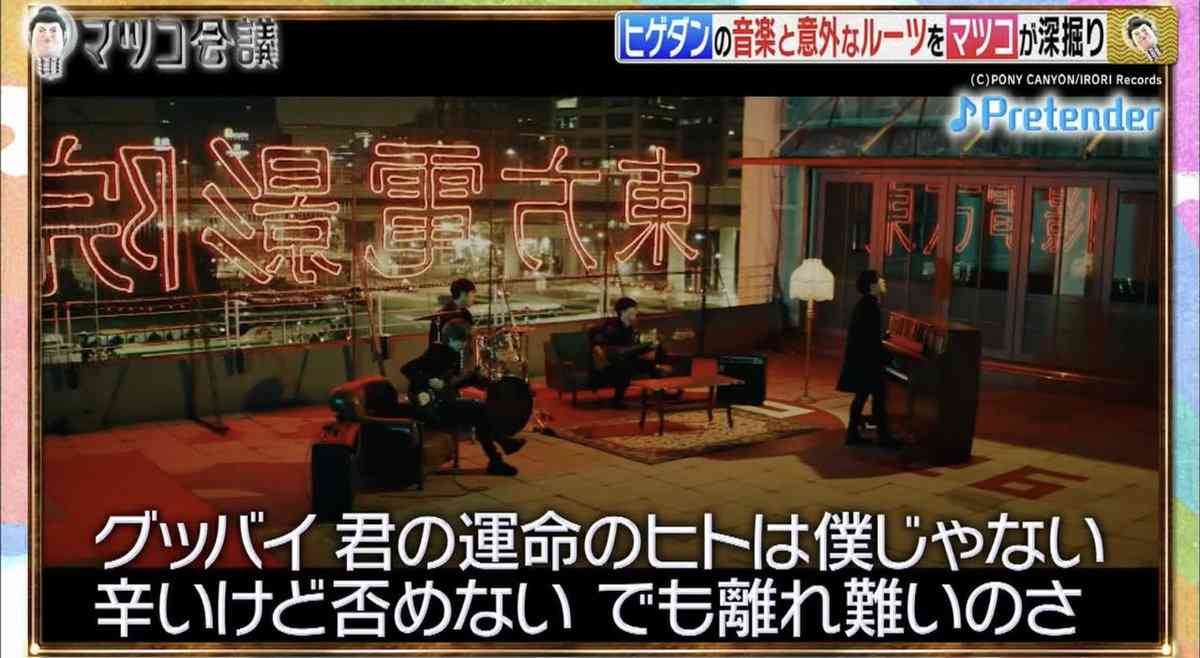 マツコ　髭男のヒット曲「Pretender」を聞いて涙…「ふいに辛くなって泣いちゃった」