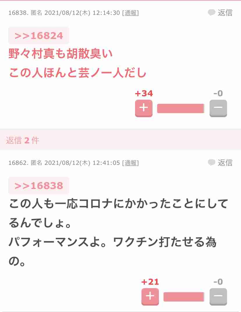 感染の野々村真に誹謗中傷 妻は「それが一番キツい」坂上忍が明かす