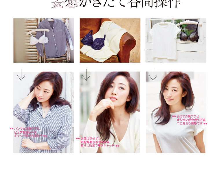 神崎恵さんのモテ♡テク！妄想かきたて谷間操作【ビューティニュース】｜美容メディアVOCE（ヴォーチェ）