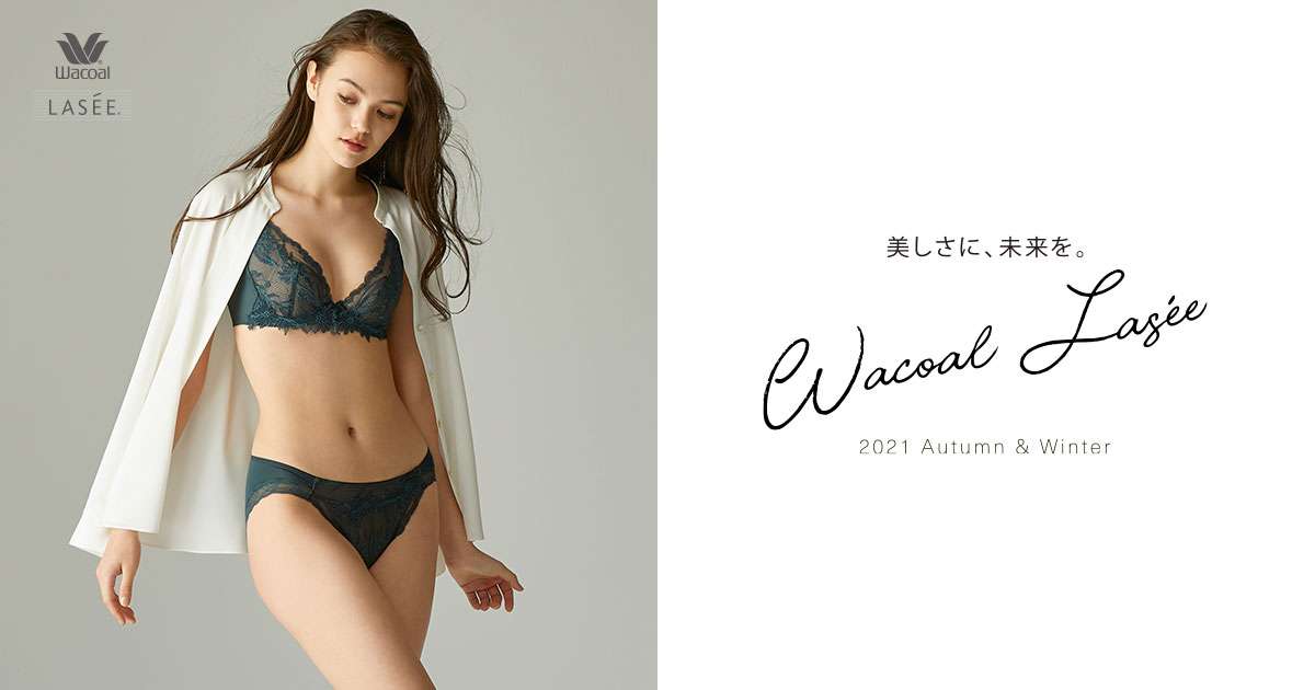 ワコール ラゼ（WACOAL LASEE）とは | 体型のお悩み ワコール ラゼ（WACOAL LASEE） | ワコール