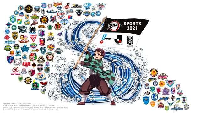 105チーム全集中！「鬼滅の刃」×3スポーツリーグのコラボが決定