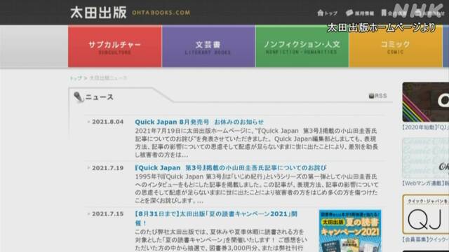 小山田氏発言を掲載の雑誌 最新号の発売を休止 | オリンピック・パラリンピック 話題 | NHKニュース