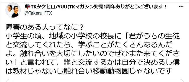 パラ学校観戦は「ふれあい動物園？」車いす少年の違和感（朝日新聞デジタル） - Yahoo!ニュース