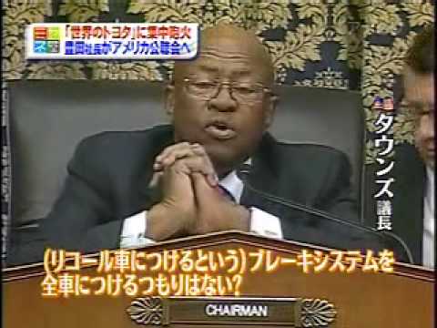 トヨタ袋叩きの米議会 豊田社長の涙 TOYOTA Hearing - YouTube