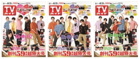 キスマイ『TVガイド』創刊59周年特大号で3パターン表紙&11ページの巻頭特集