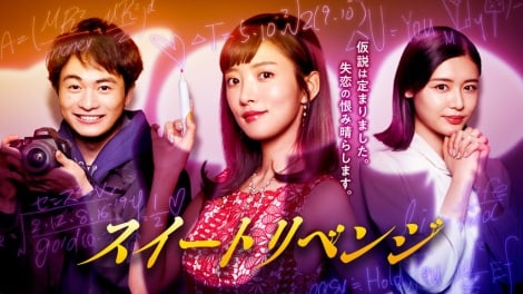 夏菜主演ドラマ『スイートリベンジ』続編決定 前編の地上波放送も