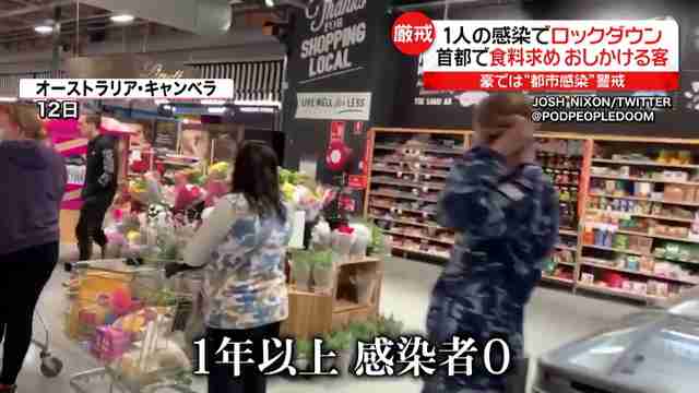 オーストラリア “たった1人”感染で首都ロックダウン