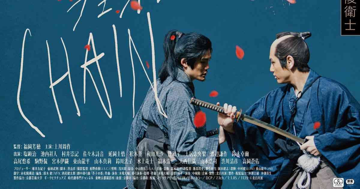 元俳優・高岡蒼佑、最後の出演作『CHAIN／チェイン』ポスター＆場面カット公開｜シネマトゥデイ