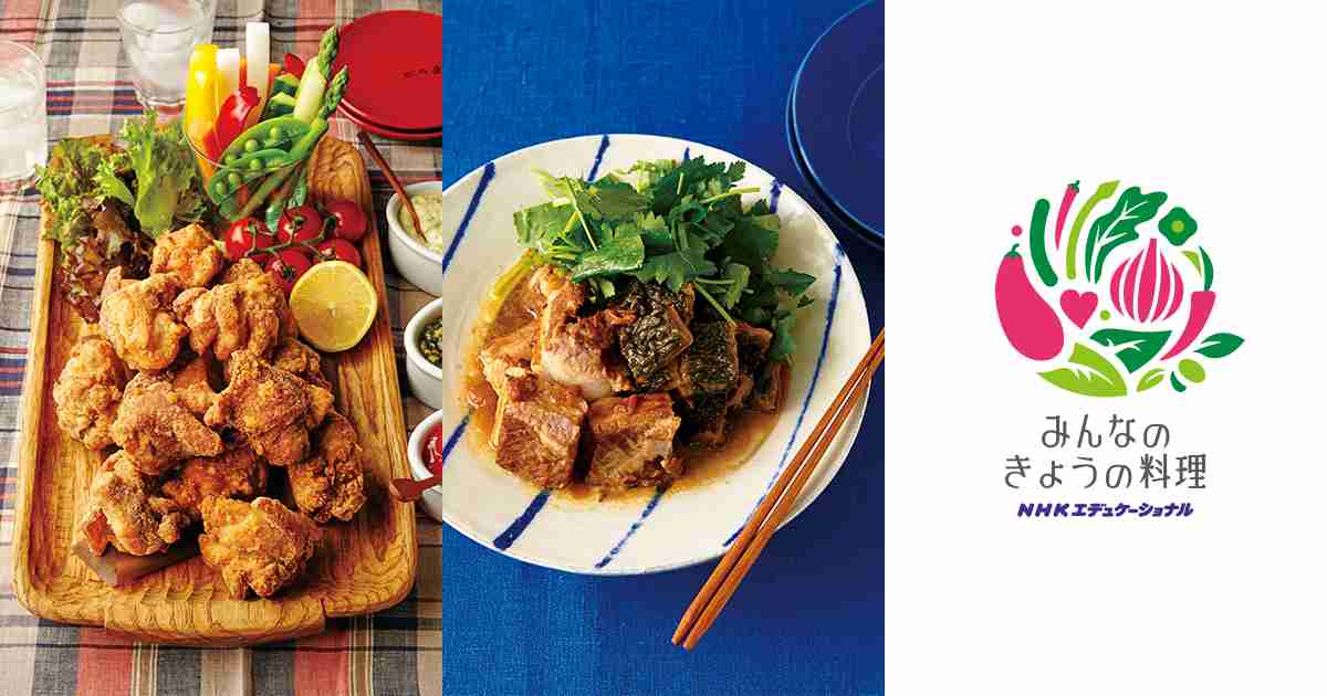 プロの料理家レシピ満載【みんなのきょうの料理】-人気料理家のおいしいレシピを簡単検索！