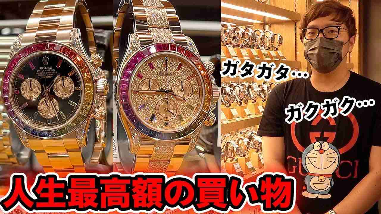1億1260万円の衝動買い ヒカキンが超高級腕時計を購入