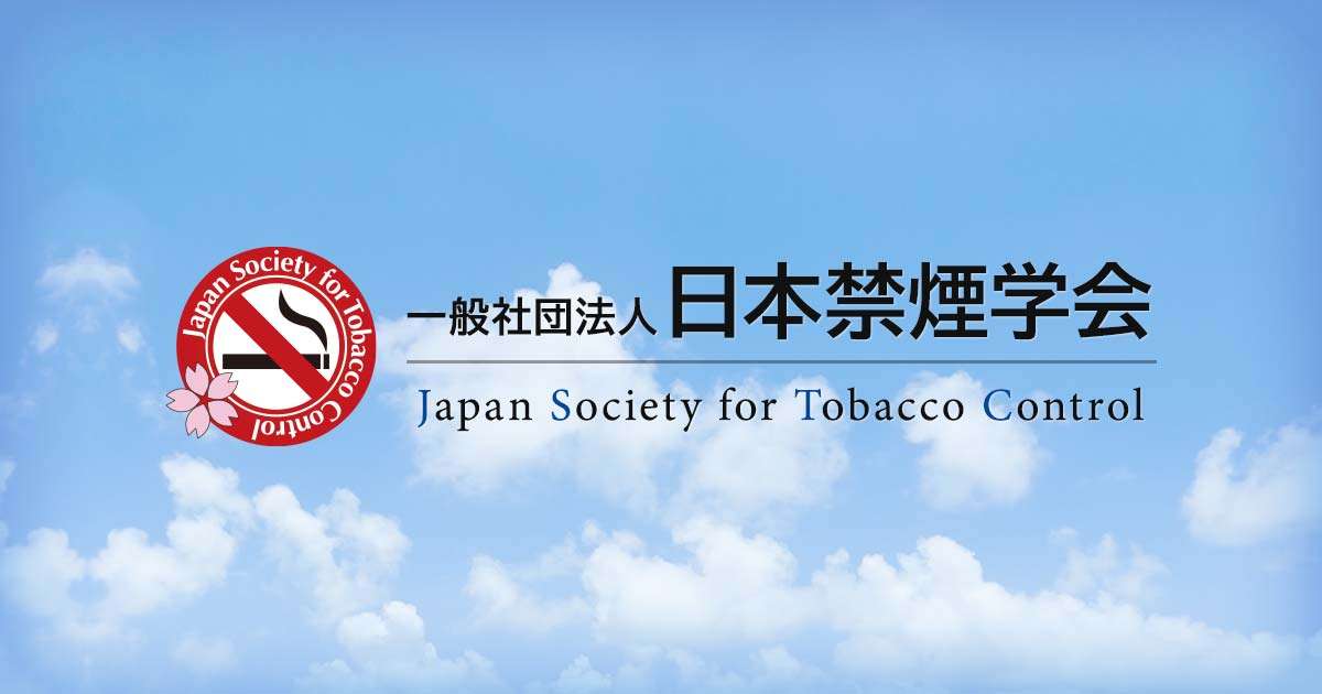 タバコが新型コロナウイルス感染症に対して予防や治療の効果があるという論文にご注意ください｜日本禁煙学会