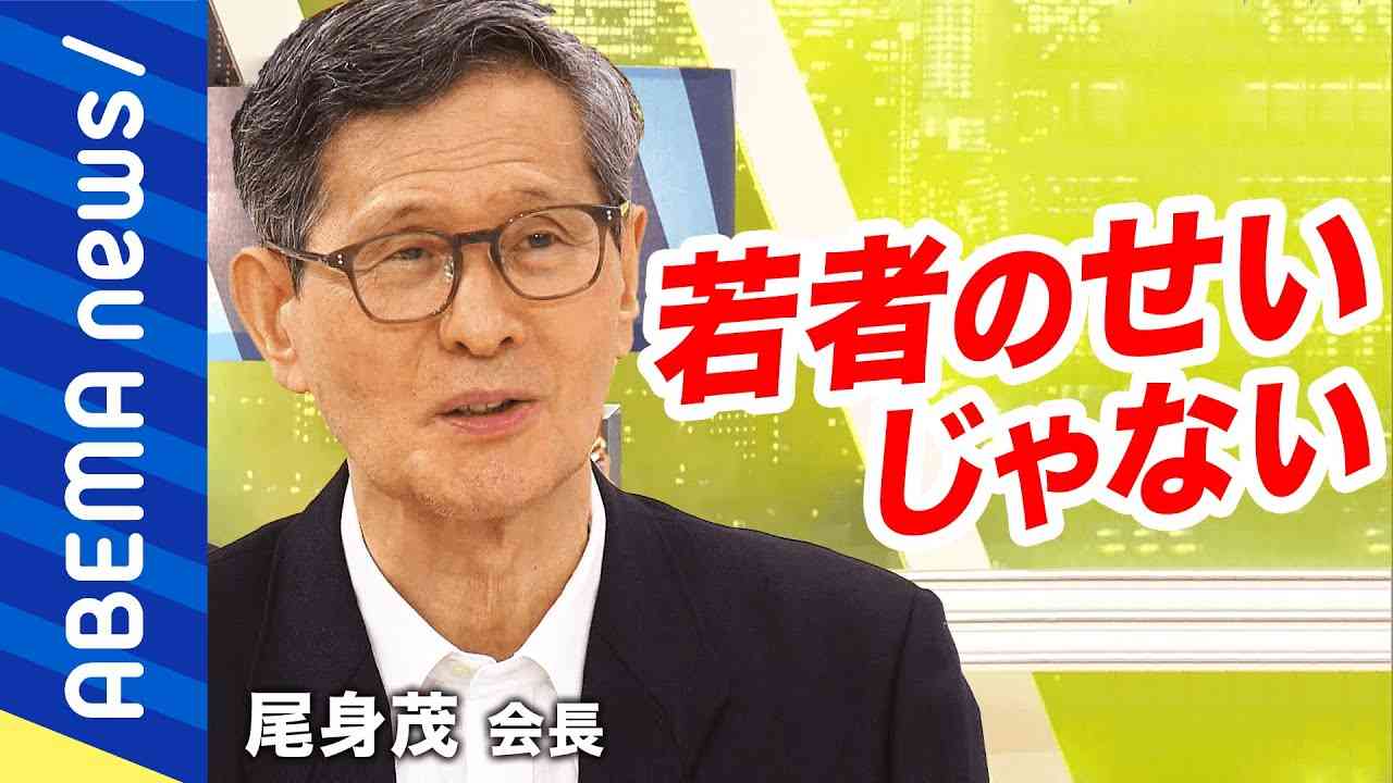 【ホンネ】尾身会長「ウイルスの特徴。若い人のせいじゃない」緊急慣れどう対策？総理と専門家の関係は？田村淳＆若者と考える【ノーカット】｜#アベプラ《アベマで放送中》 - YouTube