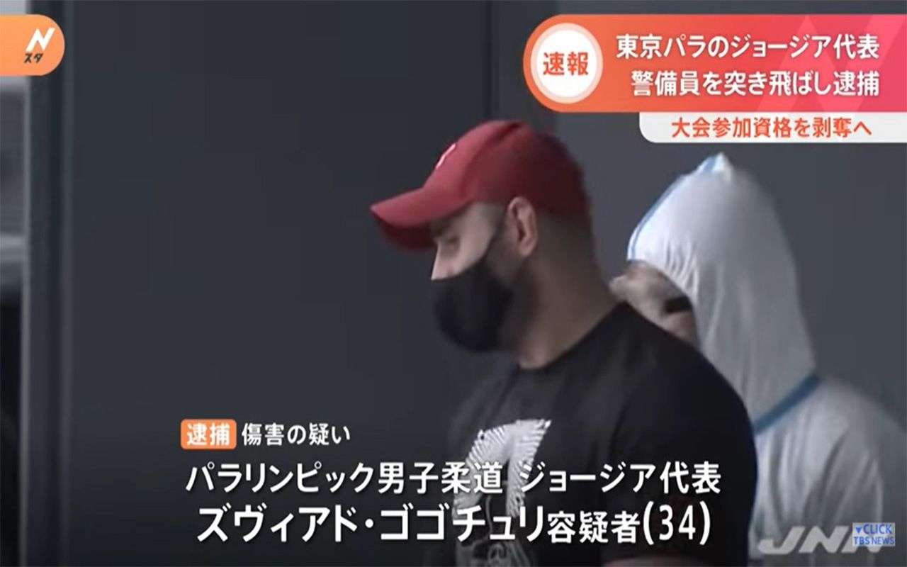 《パラ柔道ジョージア代表逮捕》“隔離初日から酒盛り”酔って警備員にタックルした選手（34）が犯したもう一つの“奇行”「外交問題にも発展しかねない」 | 文春オンライン