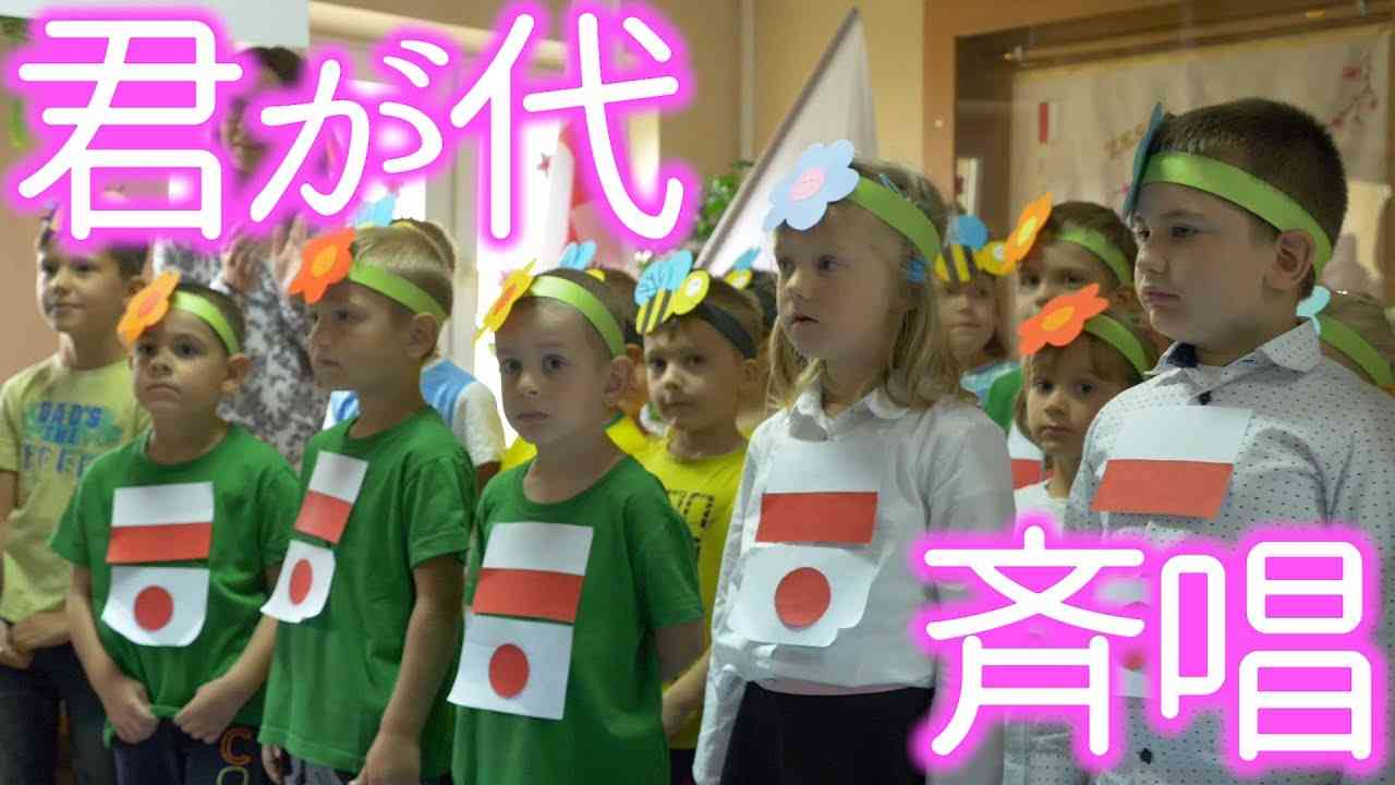 なぜポーランドの子供達は「君が代」を歌うのか？【ジャーナリスト井上和彦氏取材】 - YouTube