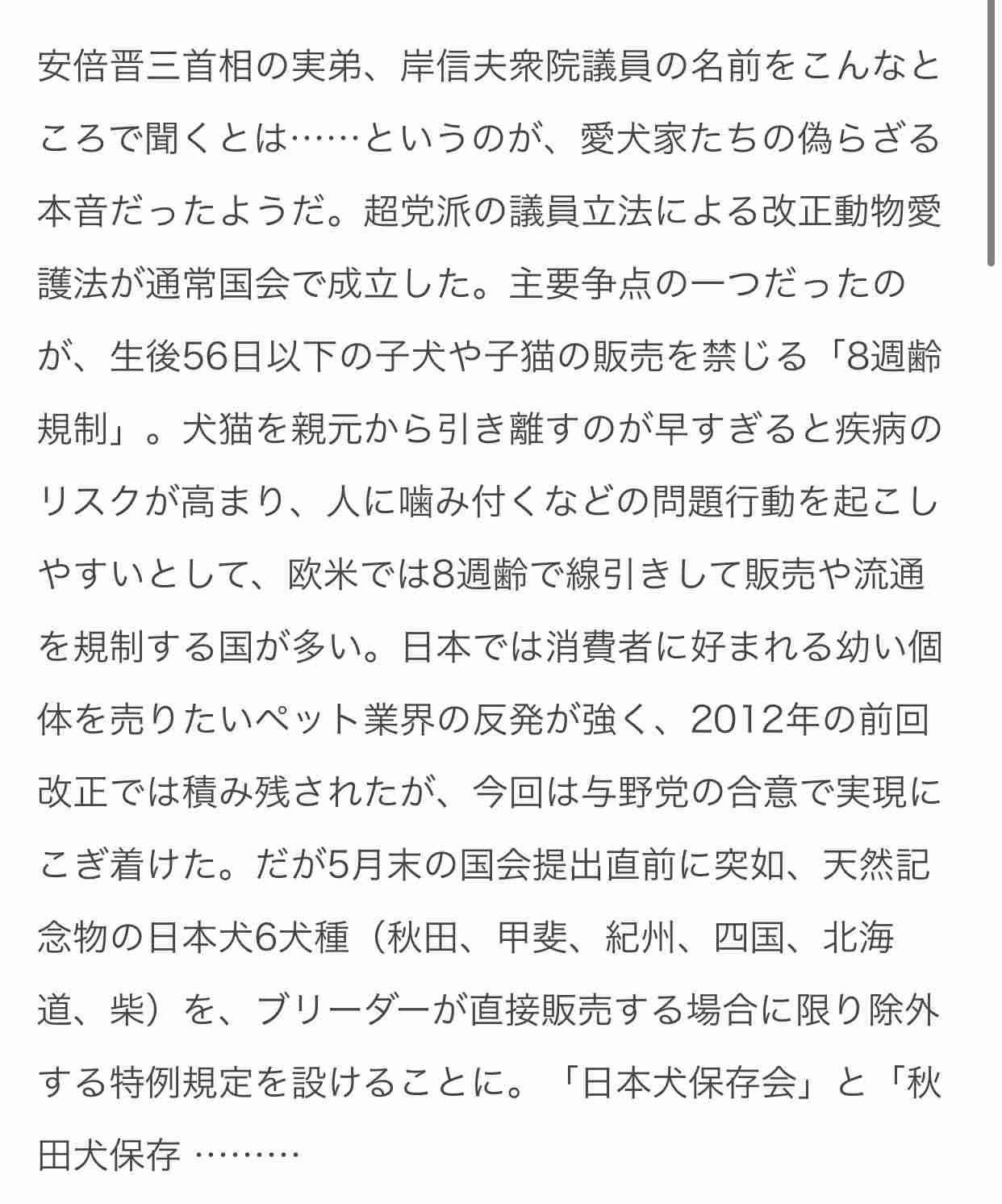 岸信夫・防衛相「歩行に支障」の健康問題浮上　よぎる兄のトラウマ