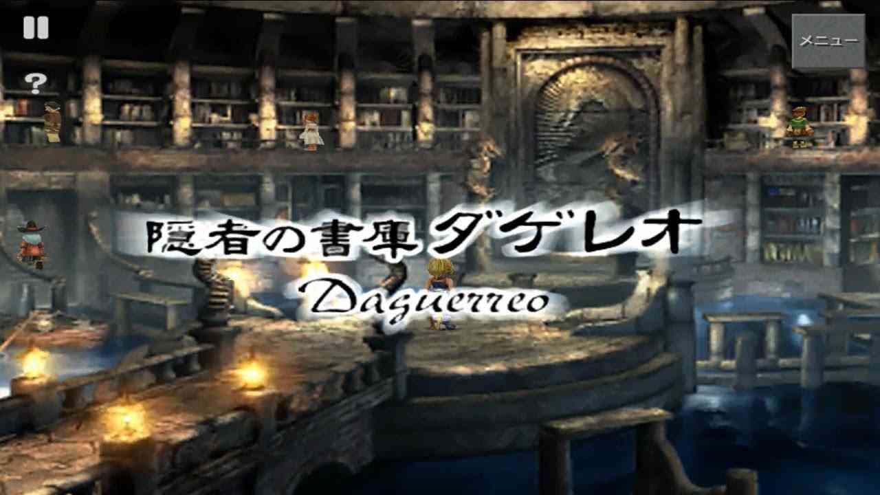 【SP版FF9】47　ファイナルファンタジー9　隠者の書庫ダゲレオ - YouTube