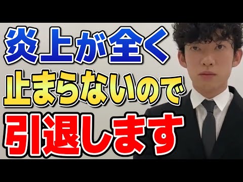 【DaiGo】【炎上】が全く止まらないので、後継者に引き継いで引退します【切り抜き/心理学/生活保護/ホームレス/謝罪】 - YouTube