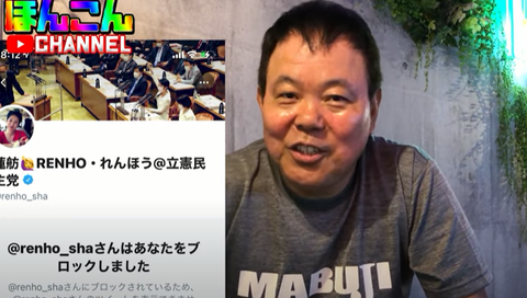 ほんこん 蓮舫氏にツイッターをブロックされ「何が多様性やねん!おかしな方ですな」