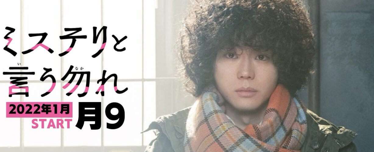 菅田将暉主演の月9に暗雲!? 『ミステリと言う勿れ』原作マンガに"パクリ疑惑"騒動 | ガールズちゃんねる - Girls Channel