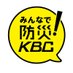 KBC九州朝日放送 みんなで防災 on Twitter: 